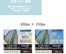 不動産特化！反響率UPのWEBバナー画像作成します 不動産営業経験７年以上！先着１０名様限定単価でお受けします！ イメージ3