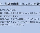 大学AO入試・海外大入試・奨学金試験、お手伝います 自己PR・志望理由の書き方・考え方を特別伝授！ イメージ2