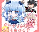 商用利用可☆ミニキャラ描きます 配信・動画・グッズ・スタンプなどに イメージ1