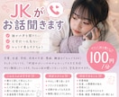 JKがお話を聞きます 現役高校生が共感メインでお話を聞きます！ イメージ1