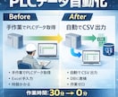 PLCデータ自動収集→CSV/DB化します PLCデータ連携及びデータの抽出 イメージ1