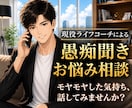 誰にも言えないモヤモヤ、優しく受け止めます 言葉にならない気持ちも、そのまま話して大丈夫です！ イメージ1