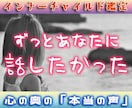なぜ生き辛いの？ 幼い貴方からの伝言届けます 鑑定書5〜8000字！「幼い頃の自分」との対話に導きます イメージ1