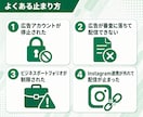 Meta認定資格者が垢BANと審査落ちに対応します 広告アカウント停止と審査落ちの原因を切り分けます イメージ2