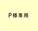 P様専用ます P様専用　ロゴトレースお渡しします イメージ1