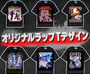 オリジナルラップTシャツのデザインデータ作ります 世界で一つだけのオリジナルラップTのデザイン生み出します! イメージ1