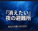 アドバイスも否定もしません。あなたの壁になります 真っ黒な感情。あなたの苦しみをそのまま受け止めます。 イメージ1