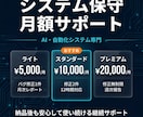AI・自動化システム月額保守サポートいたします 月々の保守で万が一のエラーや変更も安心！ イメージ1