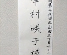 手紙代筆いたします 現役書道講師が書く！【手紙代筆】 イメージ3