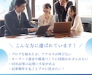 読者を惹きつける！SEO高品質記事を5本執筆します 集客・ブランディング・成約に効く、“伝わる”記事を提供します イメージ2