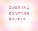何があったの？私がお聴きします いろんな人間関係でしんどいあなたのお話、私が傾聴します イメージ7