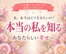 悩みを紐解き、本来の魅力とあなたが輝く道を伝えます 本当の自分を知って、あなたらしい幸せや喜びを見つけませんか イメージ1