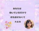 絶対１分だけ☆彡電話相談の体験できます 無言で大丈夫！電話相談のお試し☆声が聞きたい方におすすめです イメージ6
