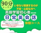 日常英会話習得コースが2,000円で体験できます いきなりレッスン受講するのが不安・心配な英語学習初心者の方へ イメージ1