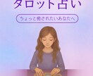 やさしい言葉で癒すタロットを届けます 今日は少しだけ、心を休めませんか？ イメージ1