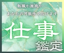 仕事・転職・適職を霊視｜魂が望む未来を鑑定します 迷いの先にある、あなた本来の働き方と才能を霊視で読み解きます イメージ1