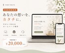 実績掲載で2万円｜想いが伝わるHPを制作します 初めてのHP制作も安心対応、女性・個人事業主さま向けです イメージ1