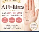 写真1枚であなたの手相をわかりやすく鑑定します 主要な手相を読み取り、強みや傾向をわかりやすくお伝えします。 イメージ1