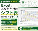 Excelワンクリックでシフト表作成します 毎月のシフト作成をワンクリックにしませんか？ イメージ1
