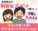 世界に一つだけのプレゼントアニメーション作ります 毎日忙しいけど、大切なあの人に特別なプレゼントを贈りたい方 イメージ1