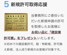 建設業許可・経審・決算変更の書類作成代行承ります 新規取得応援キャンペーン中「建設業の許可票」プレゼント実施中 イメージ5