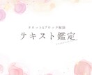 タロット鑑定＋潜在意識ブロック解除をします やさしく心をほどく、タロット鑑定＋ブロック解除 イメージ1
