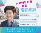 人見知りのためのコミュニケーション相談受け付けます 隠れ人見知りの元大手ハウスメーカー店長が優しくお悩み聞きます イメージ1