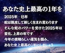 2025年の総合運｜あなたのために占います 変化上昇の巳年2025年。自分史上最高の1年にしましょう！ イメージ2