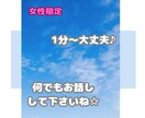 女性限定☆一人で悩まないで♪5分でもお聞きします 聞き上手な30代クリームシチュー系男子が何でもお聞きします イメージ1