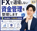 FX初心者向けに資金管理と続け方を整理します FX経験4年で得た、継続するための考え方 イメージ1