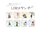 即日可！お写真送るだけでLINEスタンプ作ります 用途に合わせて手書きの可愛いスタンプを作りませんか？＊ イメージ1