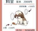 ペットや好きな動物のかわいいイラスト作成します 商用利用OK!挿絵、プレゼント、アイコンなどにもおすすめ！ イメージ3