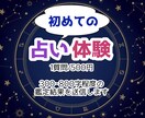 初めての占いはいかがですか？是非私が占います 占いって何？分からないけど興味はある…。私に占わせて下さい！ イメージ1