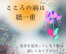 心の病は、紙一重　貴方の心の声お聴きします 誰にでも起こりうる心の病、貴方だけではありません イメージ1