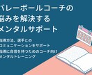コーチの指導力向上を全力でサポートしますます コーチの悩みを解決し、選手との信頼を築きます イメージ1