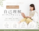 思考を整理し、あなたの強みを見つけます 思考を整理し、自分らしい未来へ。 イメージ1
