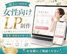 売上に繋がるランディングページ(LP)制作します 売上・集客UPに貢献！女性の心を掴む♪オリジナルLP制作！ イメージ1