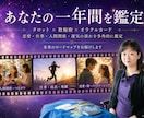 1年間を複数の占術で多角的に占います タロット・数秘術・オラクルカードで1年間鑑定 イメージ1