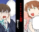 YouTube向け漫画お描きします 表情豊かなキャラクターが得意です！ イメージ1