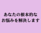 繰り返す悩みを解決し楽しい日常を取り戻します 片思い/復縁/仕事/金運/健康/人間関係など複合的に見ます イメージ2