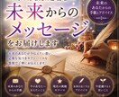 あなたに必要な未来からのメッセージをお届けします 未来のあなたから届いた手紙をお渡しします イメージ1