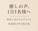癒しの音声5分｜心に静けさをお届けします 1日1名限定｜完全非対面・匿名OK｜癒しVoice イメージ2
