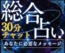総合運からあなたの未来の流れを詳しく読み解きます 【すぐ鑑定できます】6種占術で深く読み解く【30分本格鑑定】 イメージ1