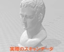 3Dスキャナーで３Dデータを作成します モノを３Dプリンターですぐ使えるデータに！ イメージ1