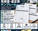 買取見積書・査定表テンプレートを作成します 買取現場ですぐ使える実務用テンプレート イメージ1