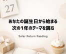 誕生日から始まる「今年の運勢」を詳しく鑑定します 今年を安心して進むための星のヒントをお伝えします イメージ1