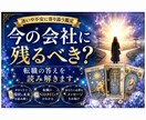 転職すべき？その答えを読み解きますます 今のまま？それとも転職？不安や迷いを読み解きます イメージ1