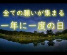 一夜限り☆彡七夕の夜に願いを叶えます ☆一年に一度だけ、貴方の特別な想いを全て銀河へ送ります☆ イメージ2