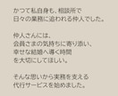 お忙しい結婚相談所の仲人さまの業務を代行いたします 時間のかかる文章のお仕事を中心に、元相談所の仲人がお手伝い！ イメージ5
