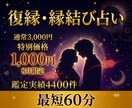 女性限定】二人の未来を霊視 ♡復縁・縁結びします 初回限定♡彼ともう一度やり直したい…二人の未来霊視縁結び占い イメージ1